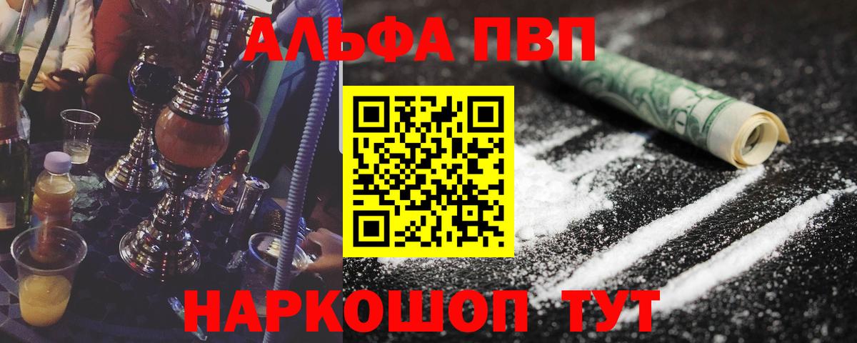 A-PVP кристаллы  A PVP мука  Вход с VPN  Alfa_PVP кристаллы  Озёрск 