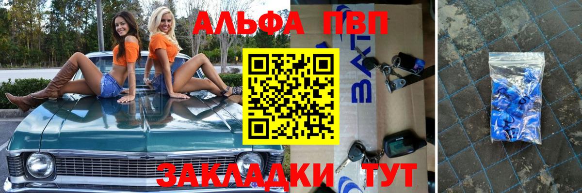 Alpha PVP крисы CK Озёрск