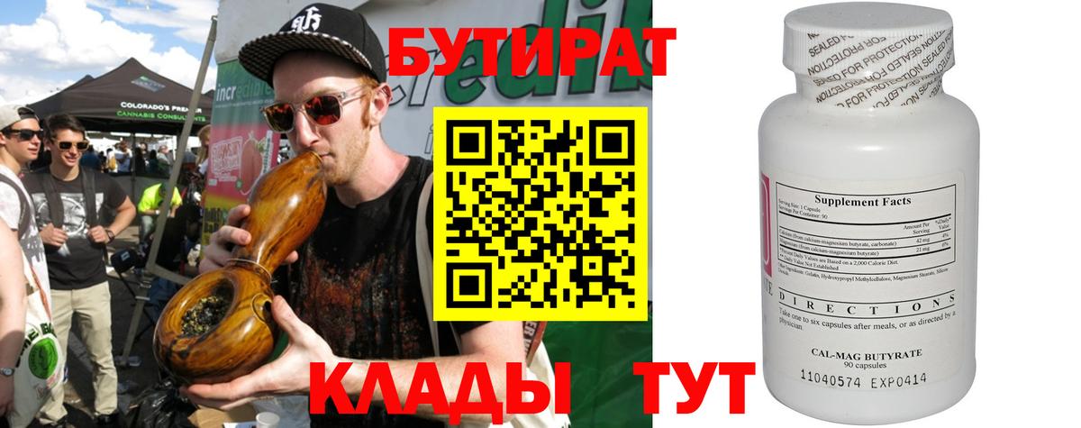 Бутират вода Озёрск