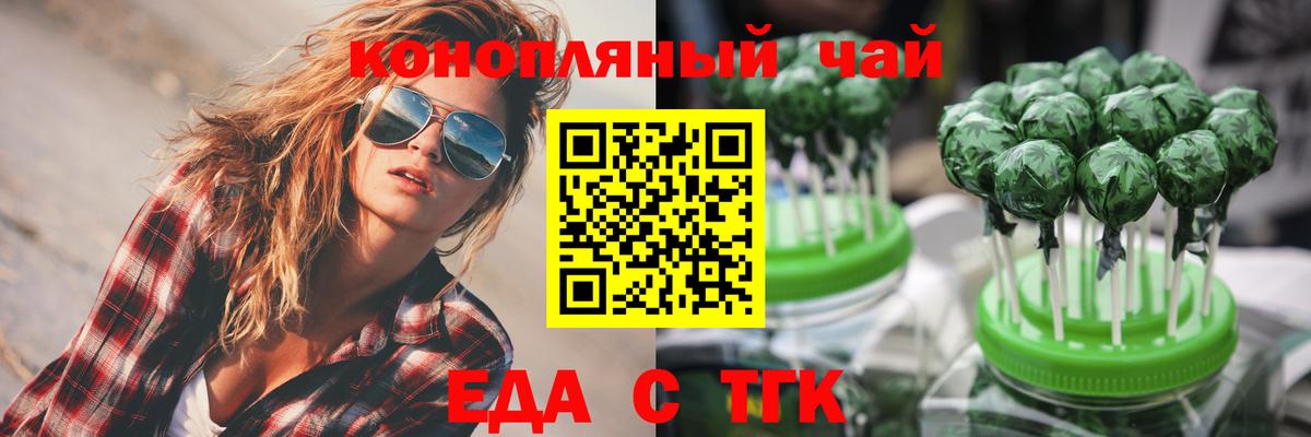 Озёрск  Еда ТГК конопля  Вход с VPN 