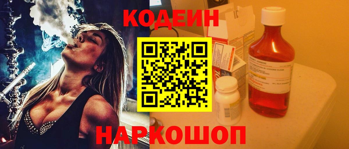 где можно купить наркотик  Вход с VPN  Озёрск  Codein напиток Lean (лин) 