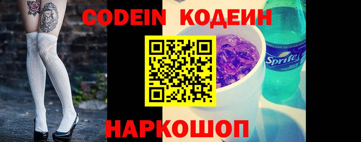 Кодеиновый сироп Lean напиток Lean (лин) Озёрск