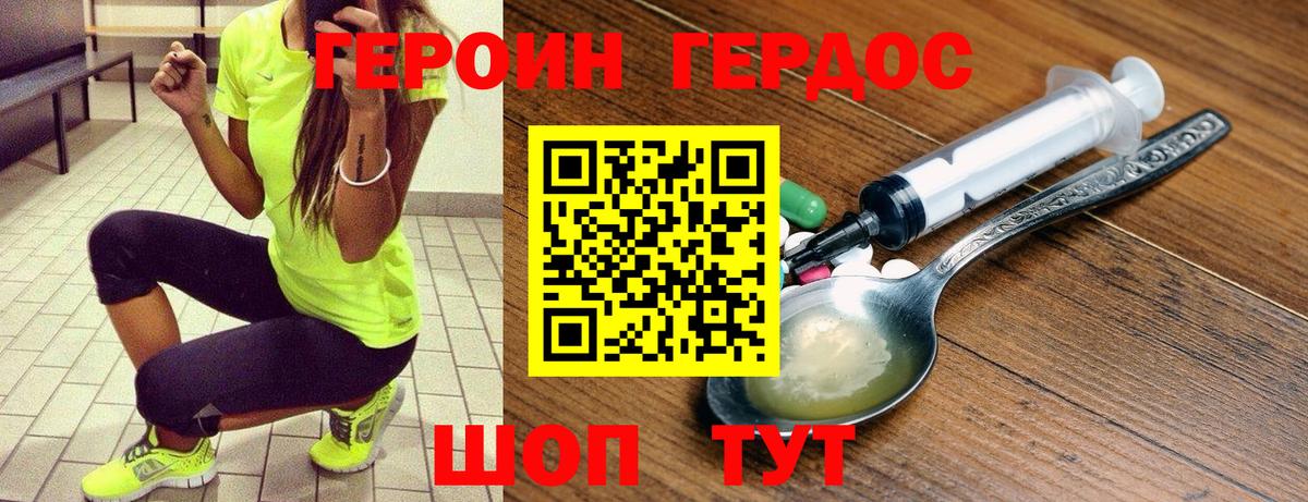 ГЕРОИН гречка Озёрск